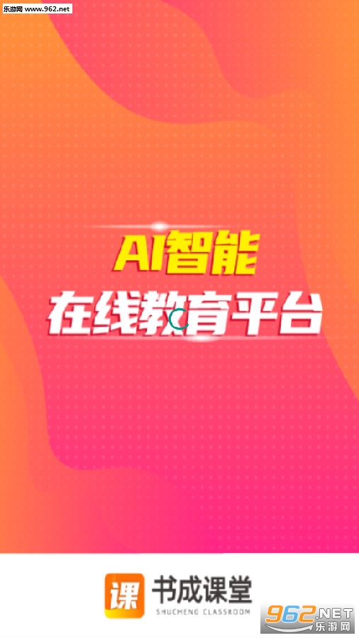 书成课堂手机版 书成课堂手机版