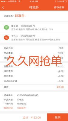 久久网抢单靠谱平台 久久网抢单靠谱平台