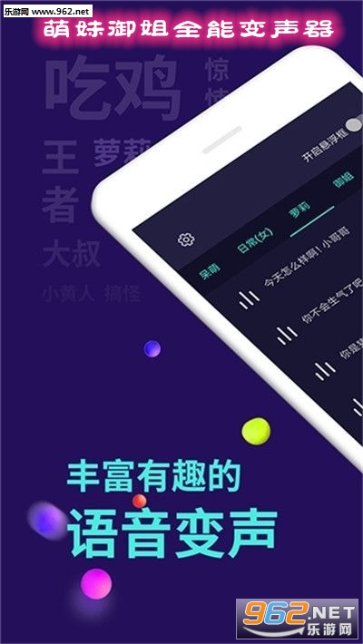 萌妹御姐全能变声器app 萌妹御姐全能变声器app