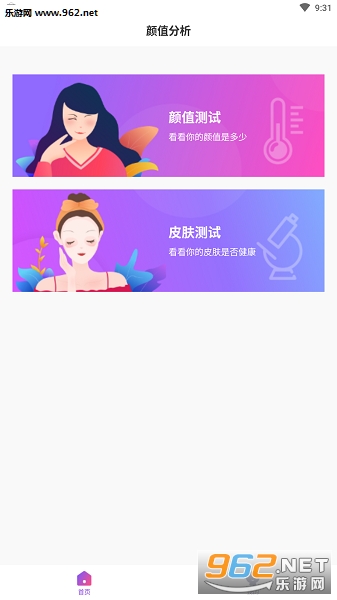 颜值分析软件app 颜值分析软件app