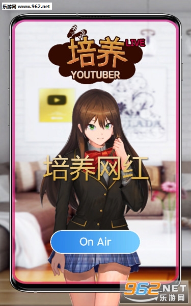 培养网红游戏 培养网红游戏
