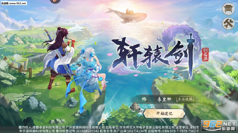 轩辕剑剑之源礼包版 轩辕剑剑之源礼包版