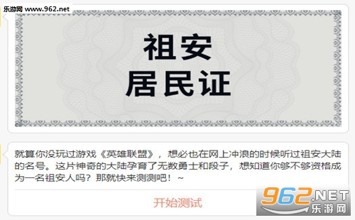 测测你是祖安人吗 你是祖安人吗小测试祖安居民证入口 测测你是祖安人吗 你是祖安人吗小测试祖安居民证入口