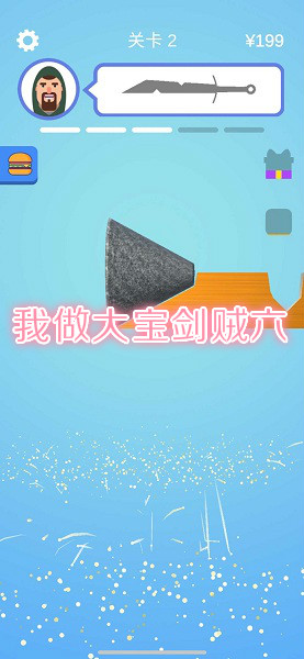 我做大宝剑贼六安卓版 我做大宝剑贼六安卓版