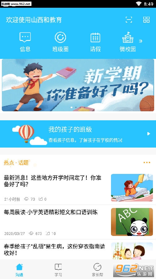 山西和教育登录平台入口 山西和教育登录平台入口