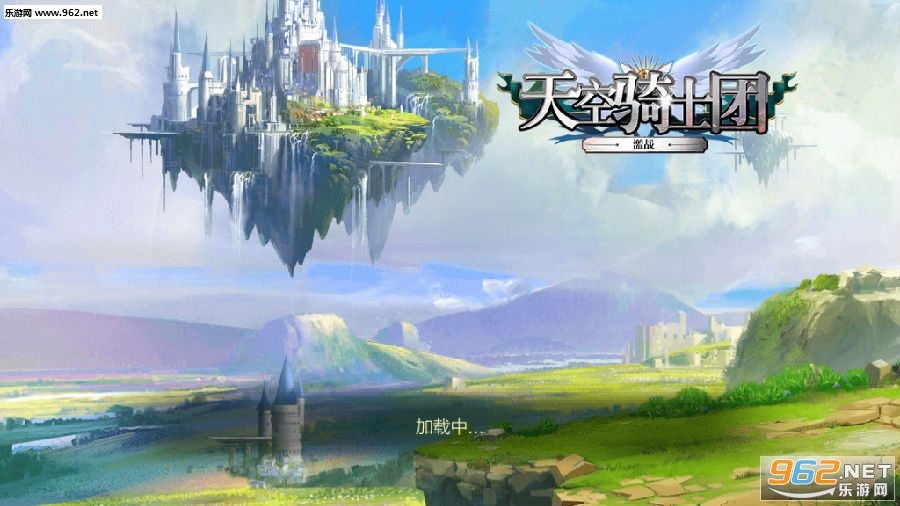 天空骑士团九游礼包版 天空骑士团九游礼包版