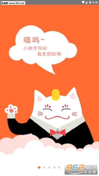 招财喵赚钱app截图2