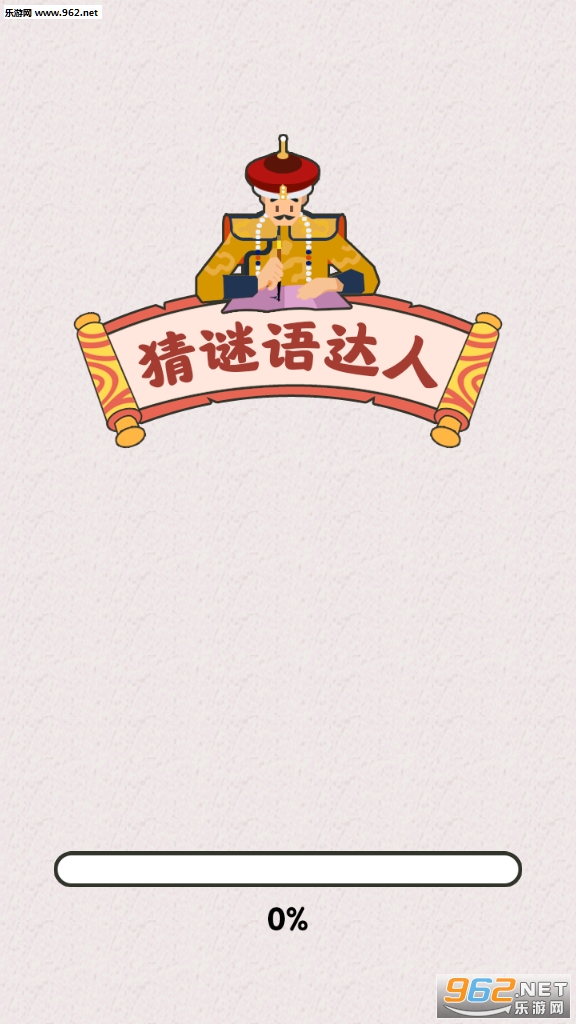 猜谜语达人赚钱版截图3