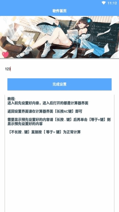 套路计算器隐藏版截图0