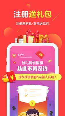赚点儿零花钱截图3