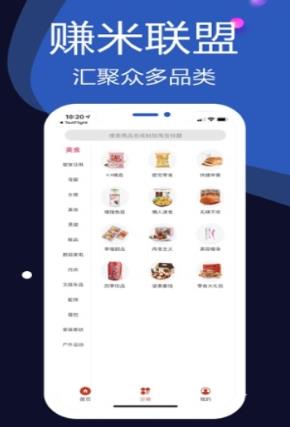 赚米联盟秒提现版截图0