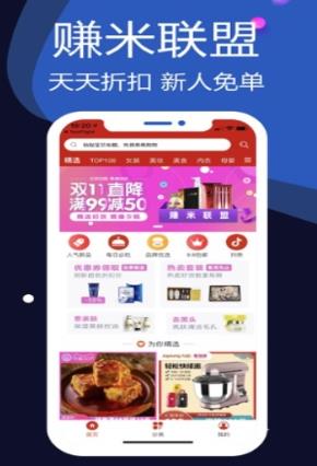 赚米联盟秒提现版截图1