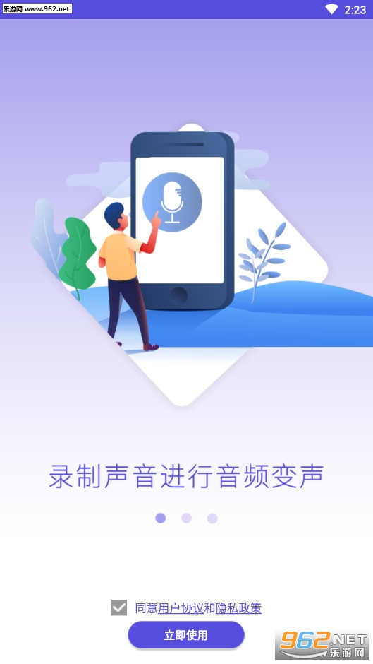 语音变声助手手机版截图0