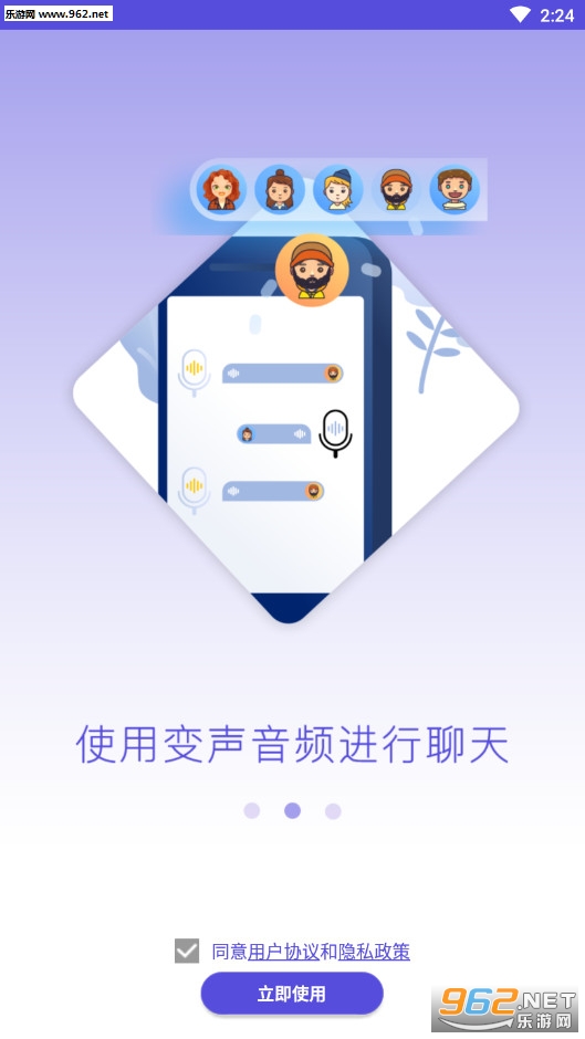 语音变声助手手机版截图1
