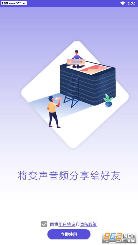 语音变声助手手机版截图2