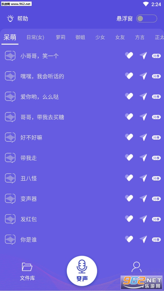 语音变声助手手机版截图3