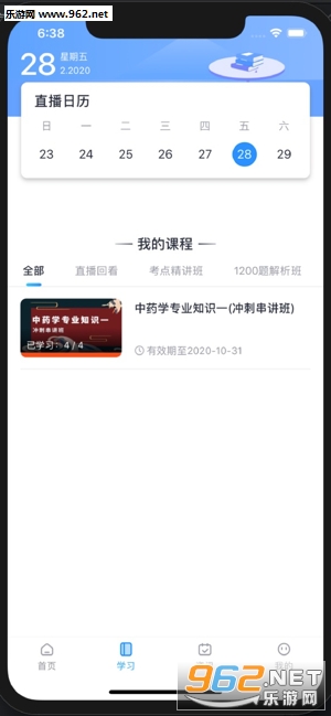 敬之课堂官方版截图0