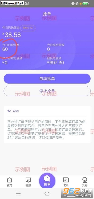 悦享赚抢单APP截图1