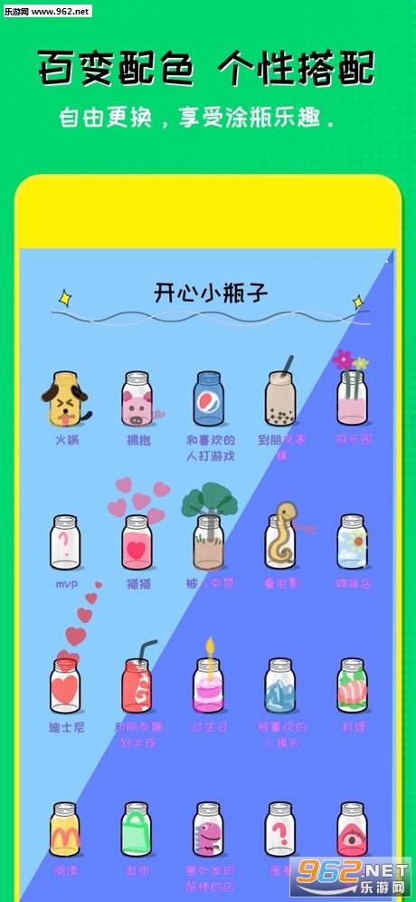 心动小瓶子游戏安卓版截图2
