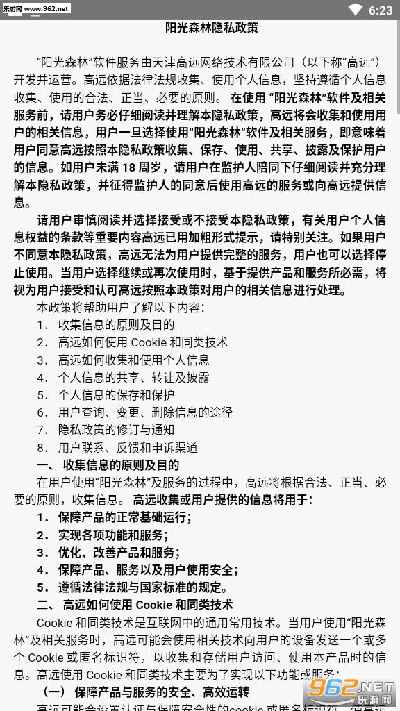 阳光森林红包版截图0
