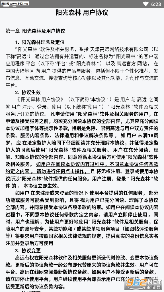 阳光森林红包版截图1