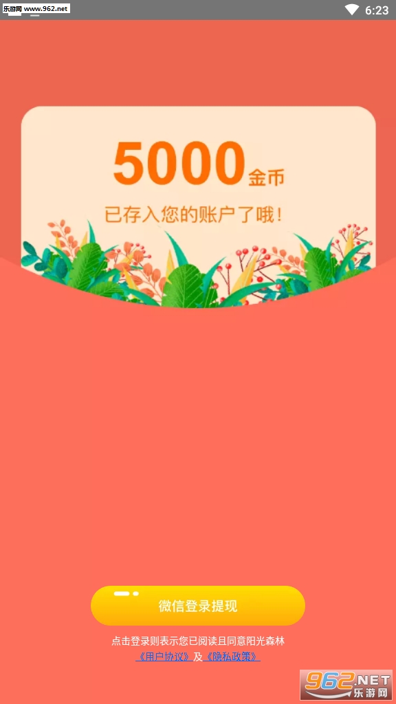 阳光森林红包版截图2