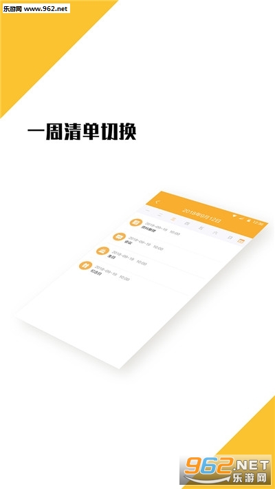 ���ճ̱�app��ͼ2