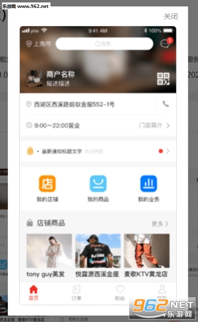 我家店铺商户版截图1
