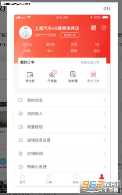 我家店铺商户版截图2