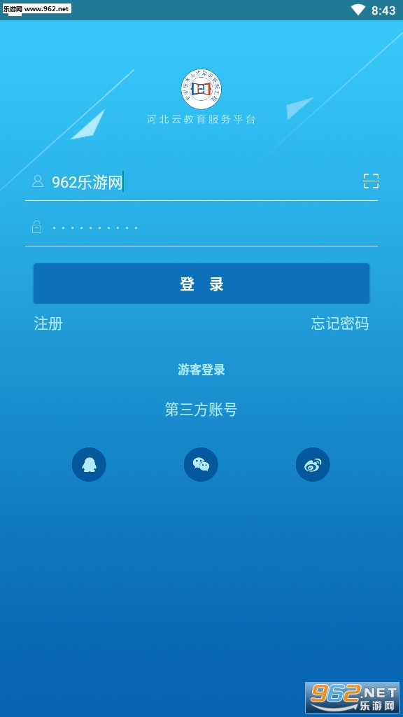 河北云教育服务平台入口截图1
