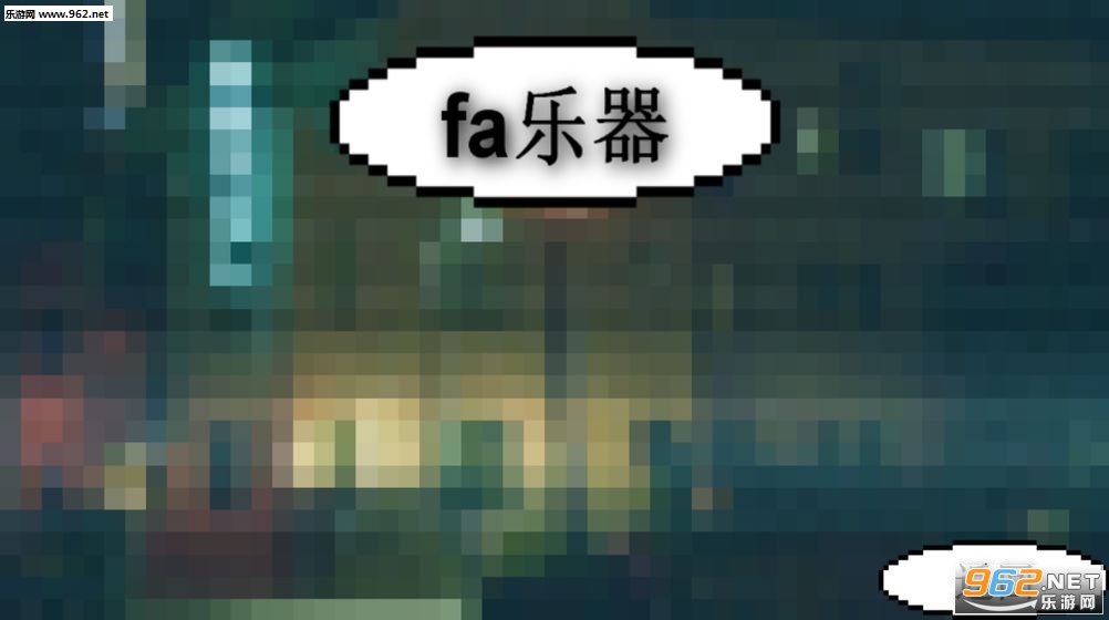 鬼畜钢琴fa乐器安卓版截图5