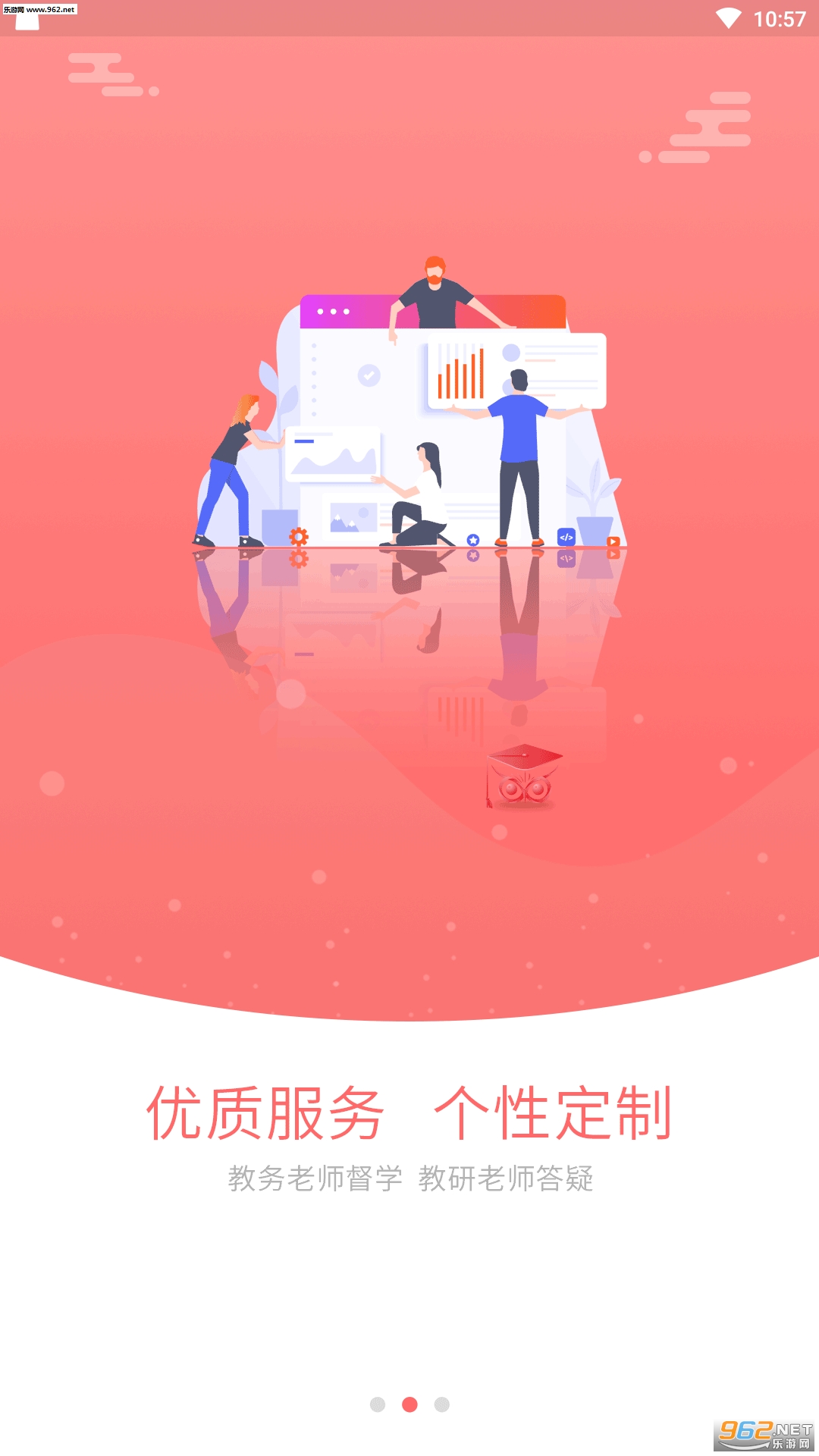 英才在线app截图2
