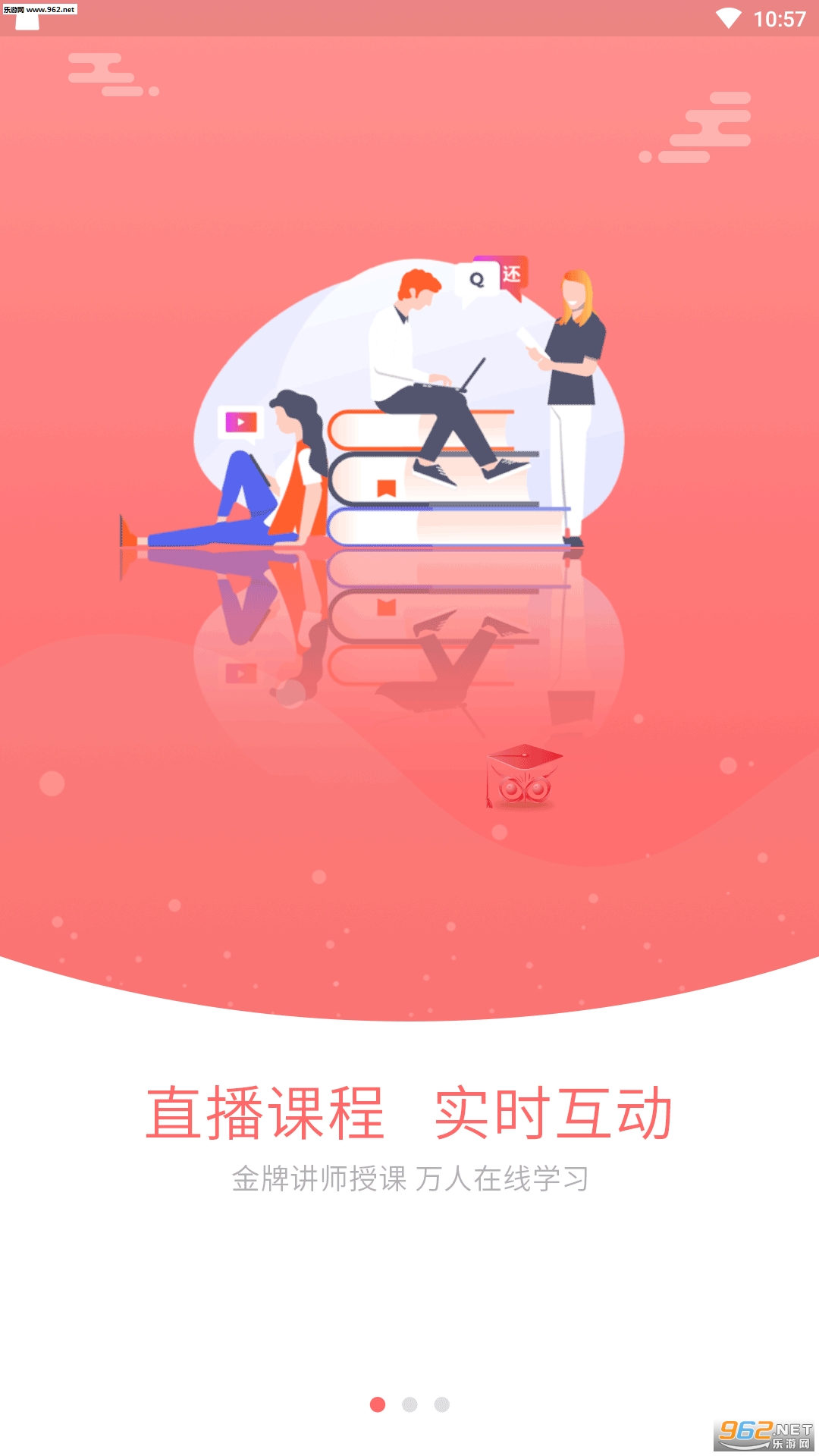 英才在线app截图3