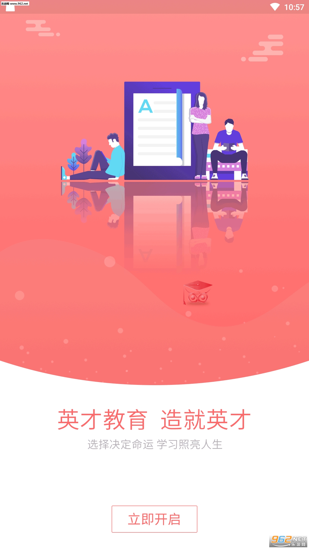 英才在线app截图1