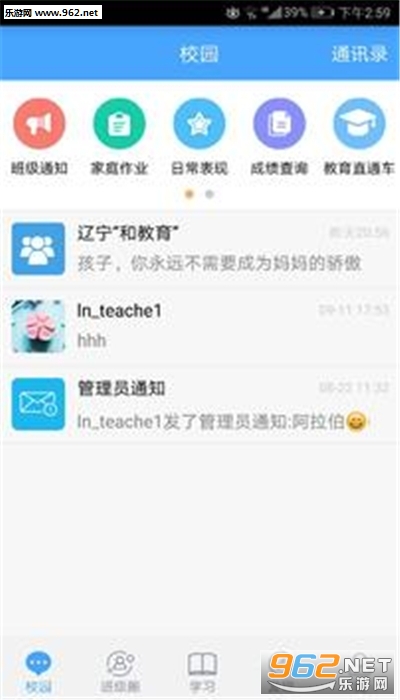 �����ͽ���УѶͨv3.0.4 ��׿���ͼ0
