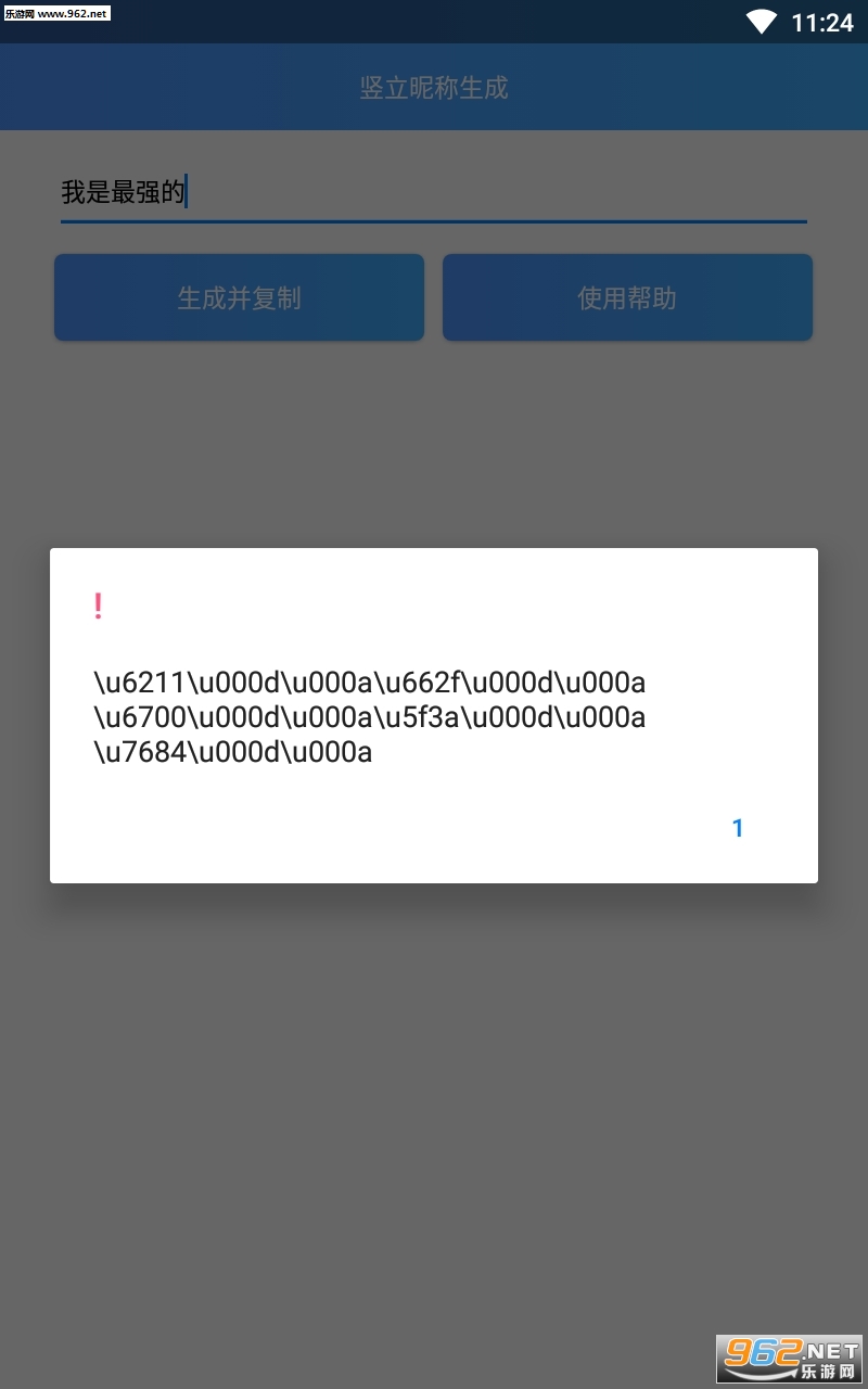 王者荣耀竖立昵称生成器apk截图2