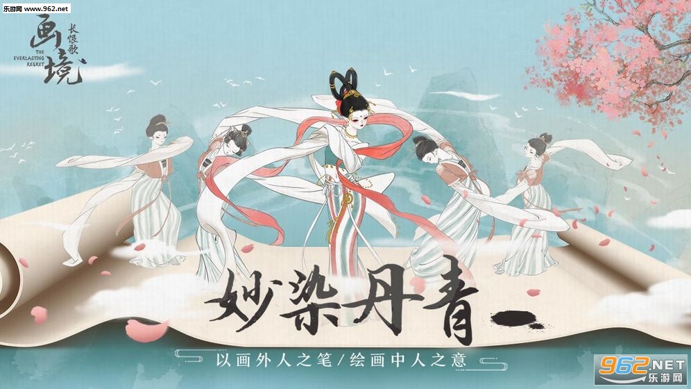 画境长恨歌游戏截图2