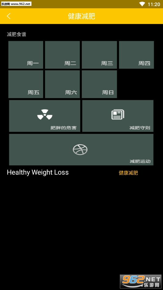 男士减肥助手app截图1