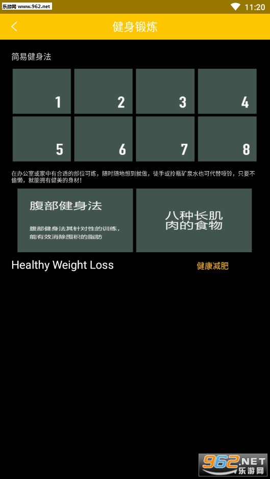 男士减肥助手app截图2