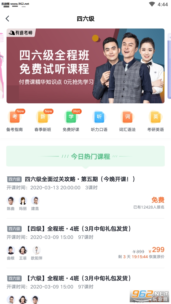 有道精品课安卓版截图0