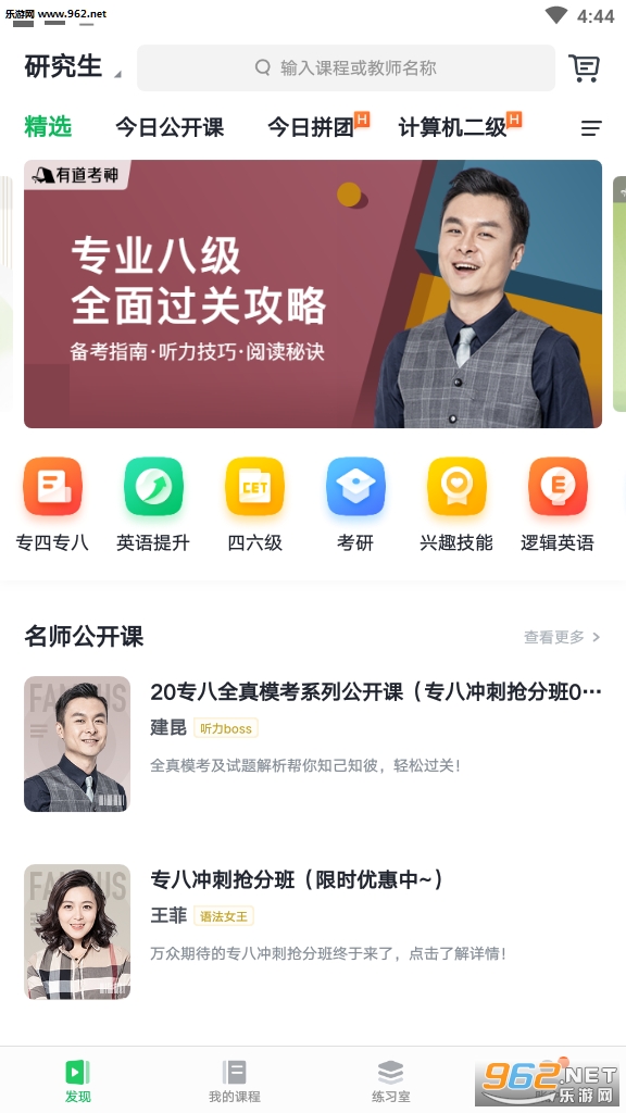 有道精品课安卓版截图1