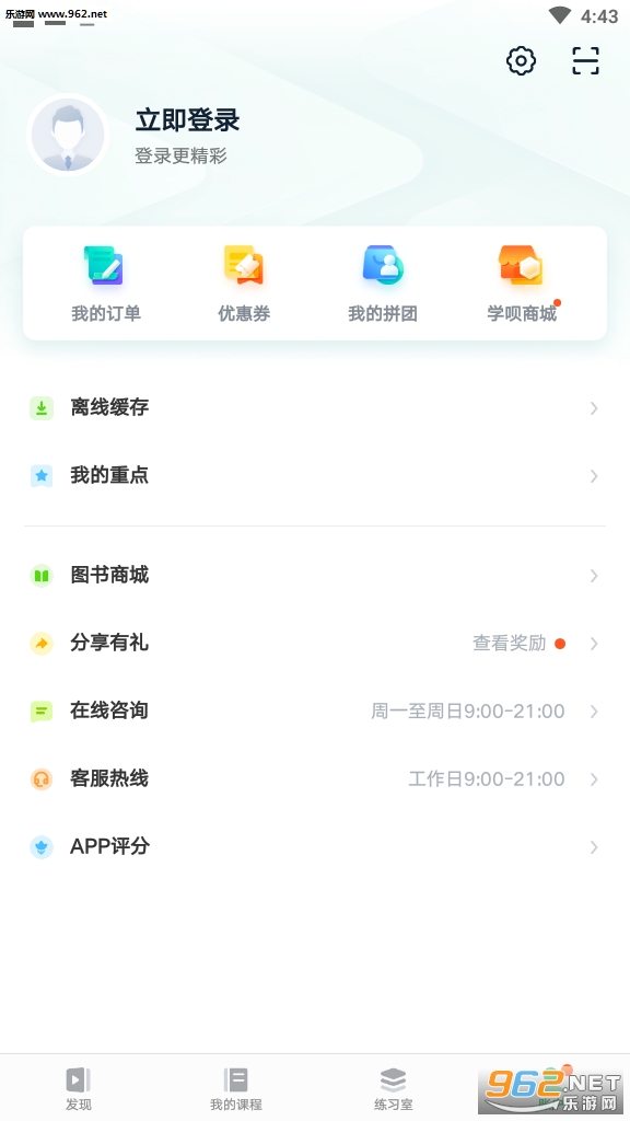 有道精品课安卓版截图2