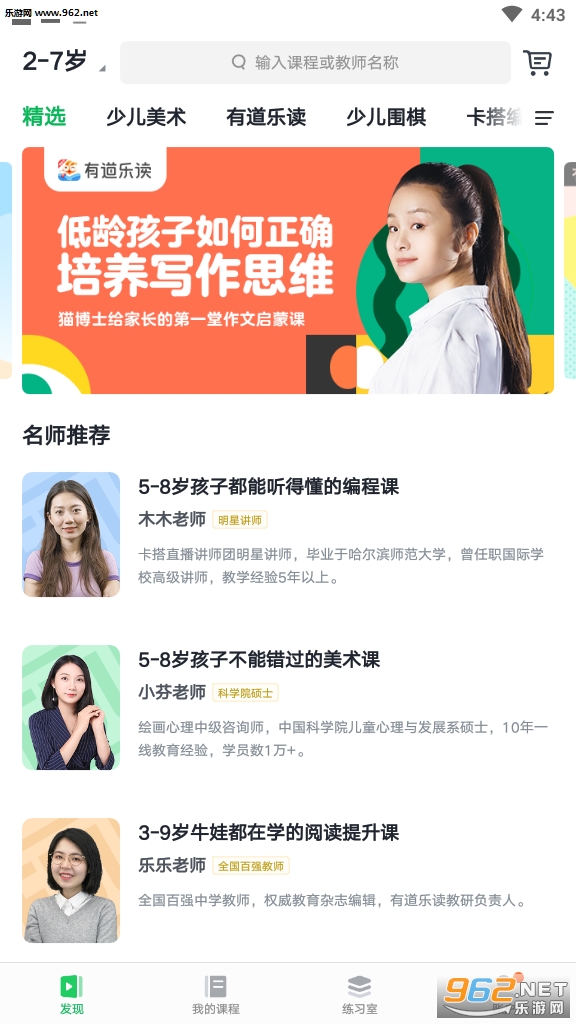 有道精品课安卓版截图3