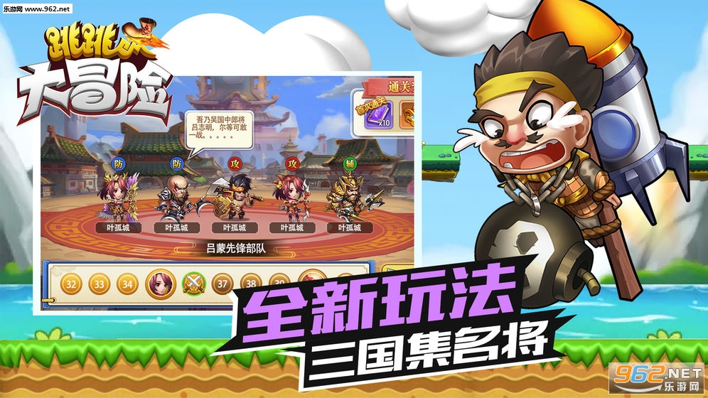 跳跳大冒险手机版截图0