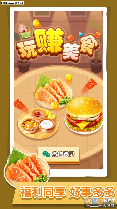 玩赚美食手游截图0