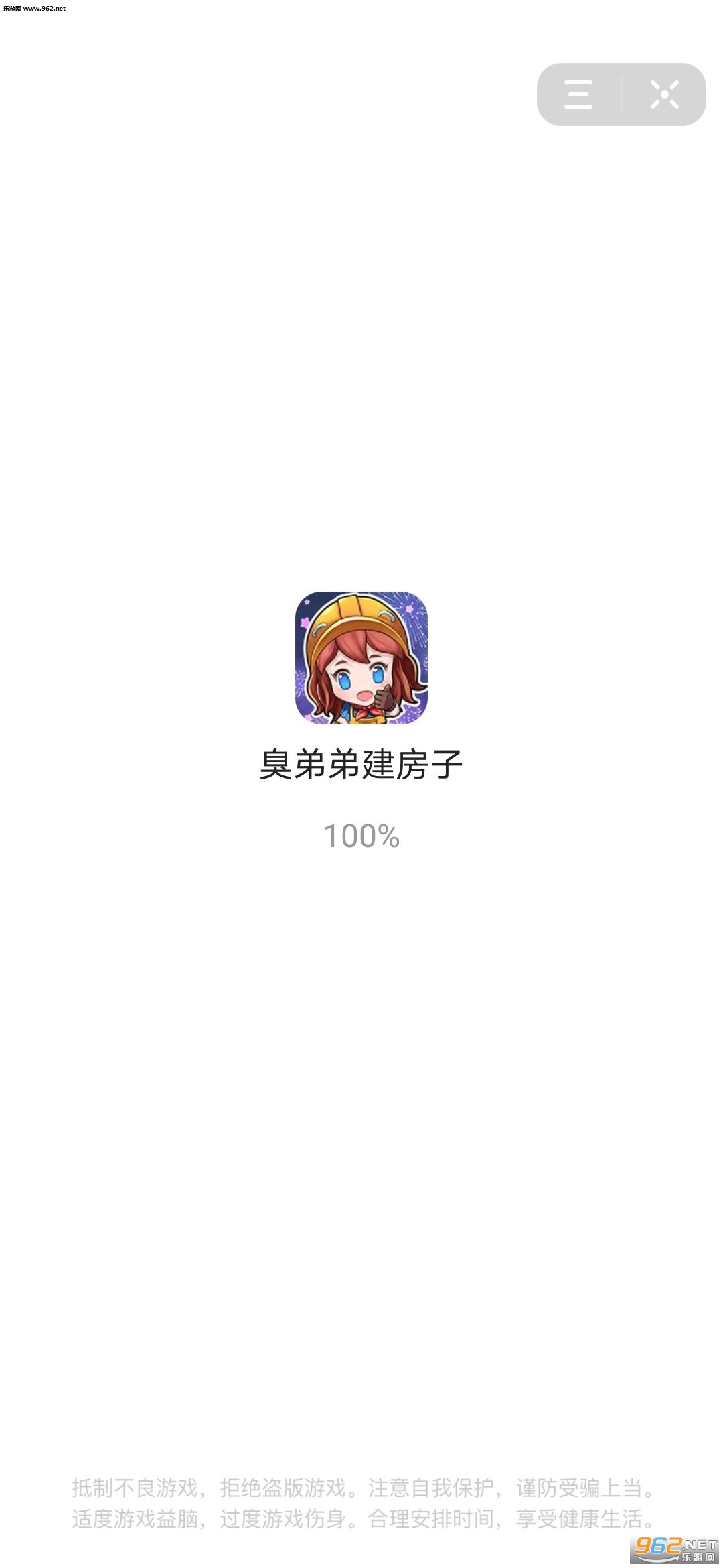 臭弟弟建房子小游戏截图4