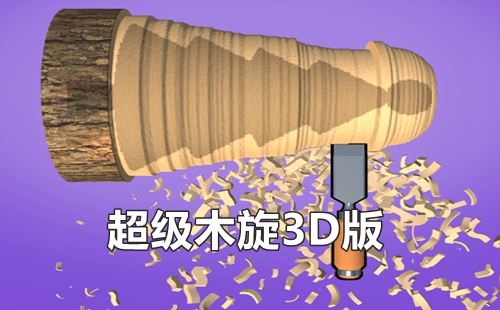 ����ľ��3D���������İ�_����ľ��3D��С��Ϸ_��׿��