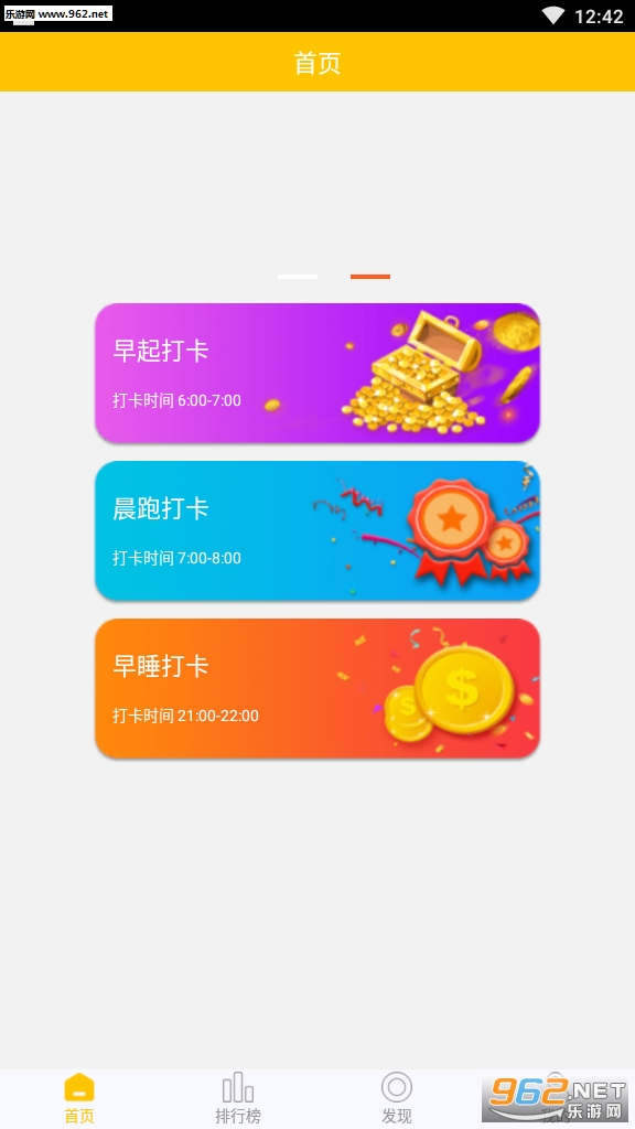 66打卡赚钱app截图3