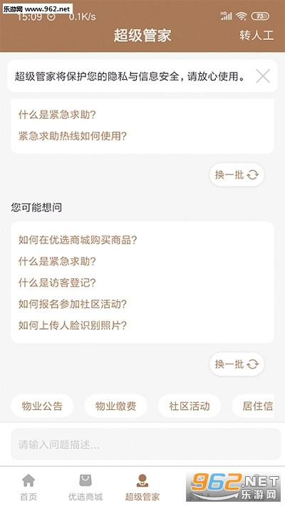 云居管家app截图0