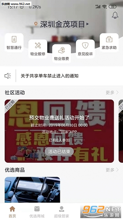 云居管家app截图1